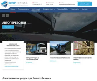 Mos-Interlogistics.com(Интерлогистика) Screenshot