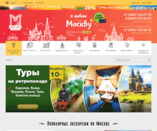 Mos-Tour.moscow(Экскурсии по Москве) Screenshot