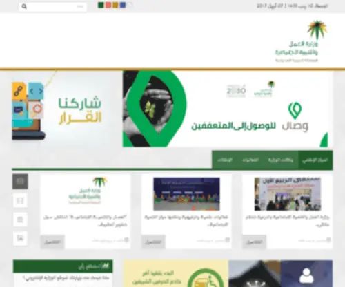 Mosa.gov.sa(موقع وزارة الشؤون الاجتماعية) Screenshot