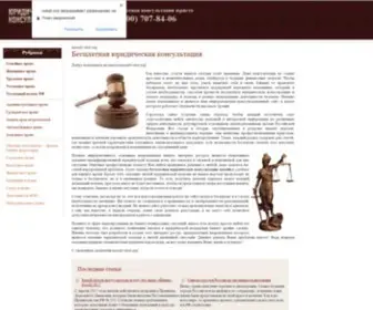 Mosadvokat.org(Бесплатная) Screenshot