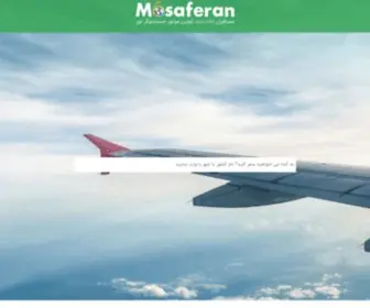 Mosaferan.net(اولین موتور جستجوگر تور و گردشگری) Screenshot