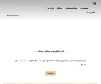 Mosaferco.ir(خرید منقل ذغالی) Screenshot