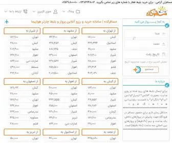 Mosaferkade.ir(مسافرکده) Screenshot