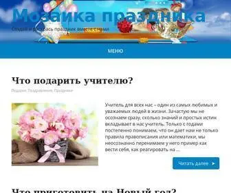 Mosaic-Holiday.ru(Портал) Screenshot