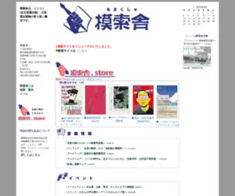 Mosakusha.com(模索舎) Screenshot
