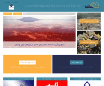 Mosammam.net(معدن، صنعت، مواد معدنی) Screenshot