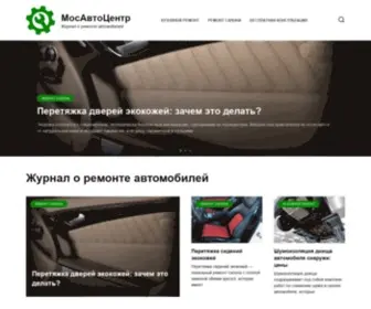 Mosautocentr.ru(Автосервис Москва) Screenshot