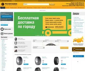 Mosautoshina.ru(Мосавтошина) Screenshot
