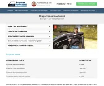 Mosavto24.ru(ВСКРЫТИЕ) Screenshot