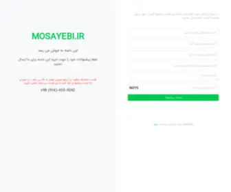 Mosayebi.ir(فروش) Screenshot