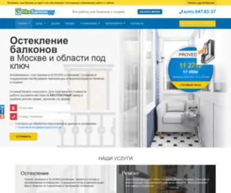 Mosbalkon.ru(Остекление балконов в Москве под ключ от 1320 руб) Screenshot