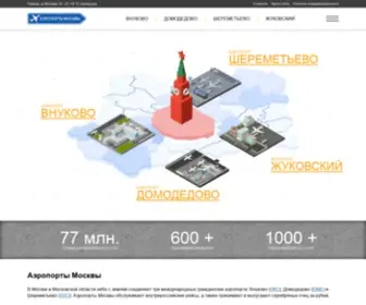 Moscow-Airports.com(Аэропорты) Screenshot