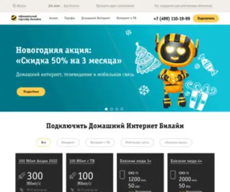 Moscow-Beeline.ru(Подключи BEELINEДомашний БИЛАЙН Интернет) Screenshot