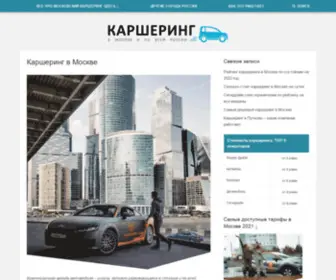 Moscow-Carsharing.ru Screenshot