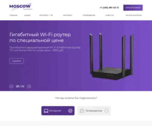 Moscow-Telecom.ru(Интернет и телевидение) Screenshot