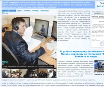 Moscow-Translator.ru(Перевод устный и письменный особенности и различия) Screenshot