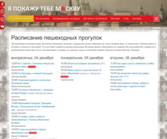 Moscow-View.ru(экскурсии) Screenshot