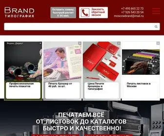 Moscowbrand.ru(Типография) Screenshot