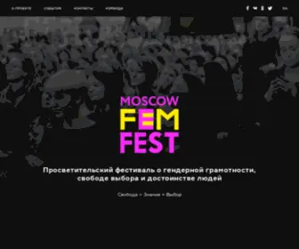 Moscowfemfest.ru(Moscow FemFest Official) Screenshot