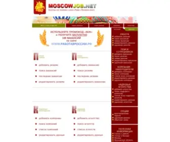 Moscowjob.net(Работа в Москве) Screenshot