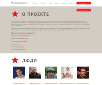 Moscowpython.ru(Moscow Python Meetup) Screenshot