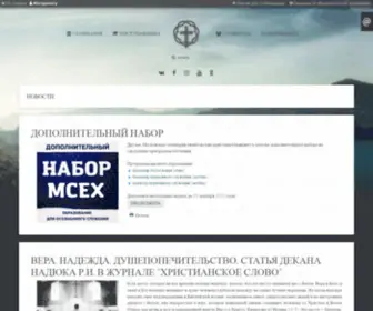Moscowseminary.ru(МСЕХ) Screenshot
