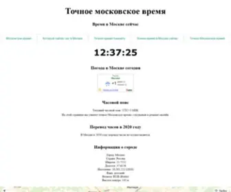 Moscowskoe.ru(Точное время в мире) Screenshot