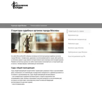 Moscowsud.ru(Структура) Screenshot