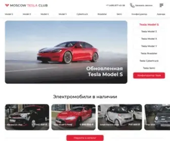 Moscowteslaclub.ru(Тесла) Screenshot