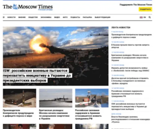 Moscowtimes.io(Русская) Screenshot