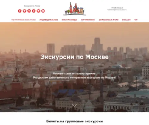 Moscoww.ru(Экскурсии) Screenshot