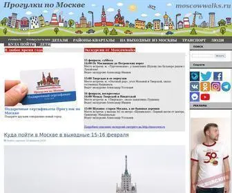 Moscowwalks.ru(блог о Москве) Screenshot
