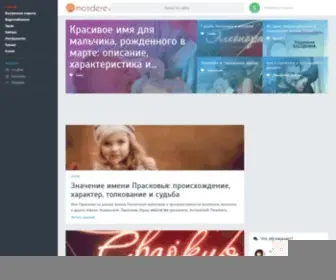 Mosderevo.ru(Советы по строительству) Screenshot