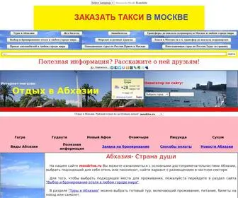 Mosdrive.ru(Отдых в Абхазии 2016) Screenshot