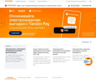 Mosenergosbyt.ru(Мосэнергосбыт) Screenshot