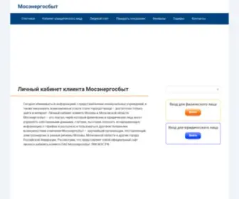 Mosensbyt.ru(Мосэнергосбыт) Screenshot