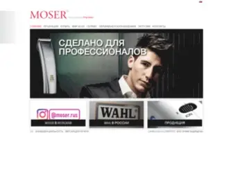 Moser-Profiline.ru(Moser Professional) Screenshot