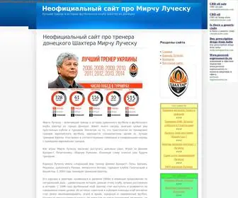 Mosgeoexpert.ru(Неофициальный сайт про тренера донецкого Шахтера Мирчу Луческу) Screenshot