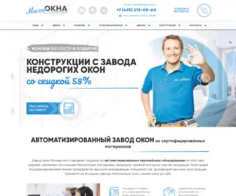 Mosgor-Okna.ru(Завод окон с установкой недорого цены) Screenshot