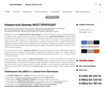 Mosgorcredit.ru(Кредитный брокер МОСГОРКРЕДИТ) Screenshot
