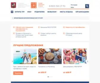 Mosgortur.ru(Мосгортур) Screenshot