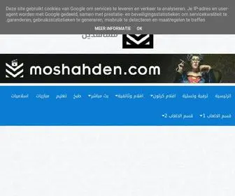 Moshahden.com(مشاهدين) Screenshot