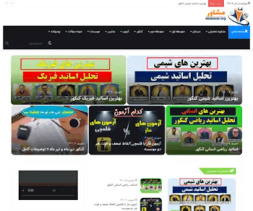 Moshaver.org(مشاوره تحصیلی و آموزشی تمامی مقاطع و کنکور) Screenshot