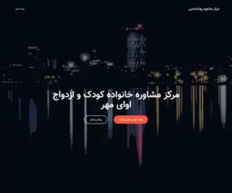 Moshaver42.ir(بهترین مرکز مشاوره تهران) Screenshot