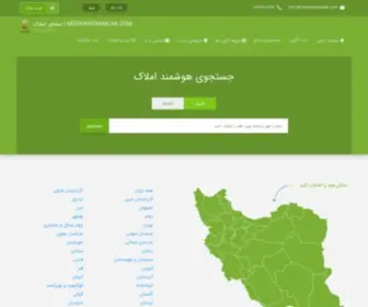 Moshaveramlak.com(مشاور املاک) Screenshot