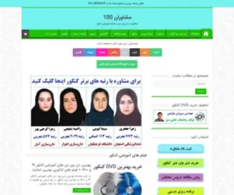 Moshaverane100.com(مشاوران 100) Screenshot