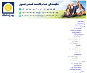 Moshaverbimeh.com(بیمه پاسارگاد نمایندگی قدس علوی گرگان) Screenshot