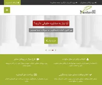 Moshavere.net(مشاوره حقوقی آنلاین ، تلفنی) Screenshot