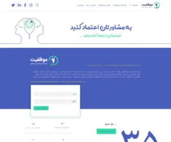 Moshaveretan.com(کلینیک روانشناسی و مشاوره موفقیت) Screenshot