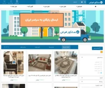 Moshaverfarsh.com(مشاور فرش) Screenshot